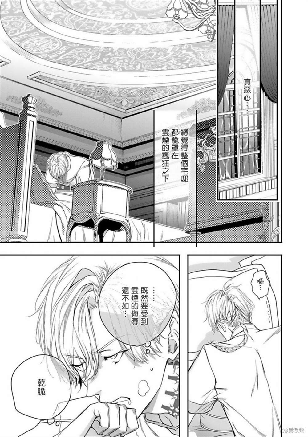 《末世青鸟》漫画最新章节第7话免费下拉式在线观看章节第【19】张图片