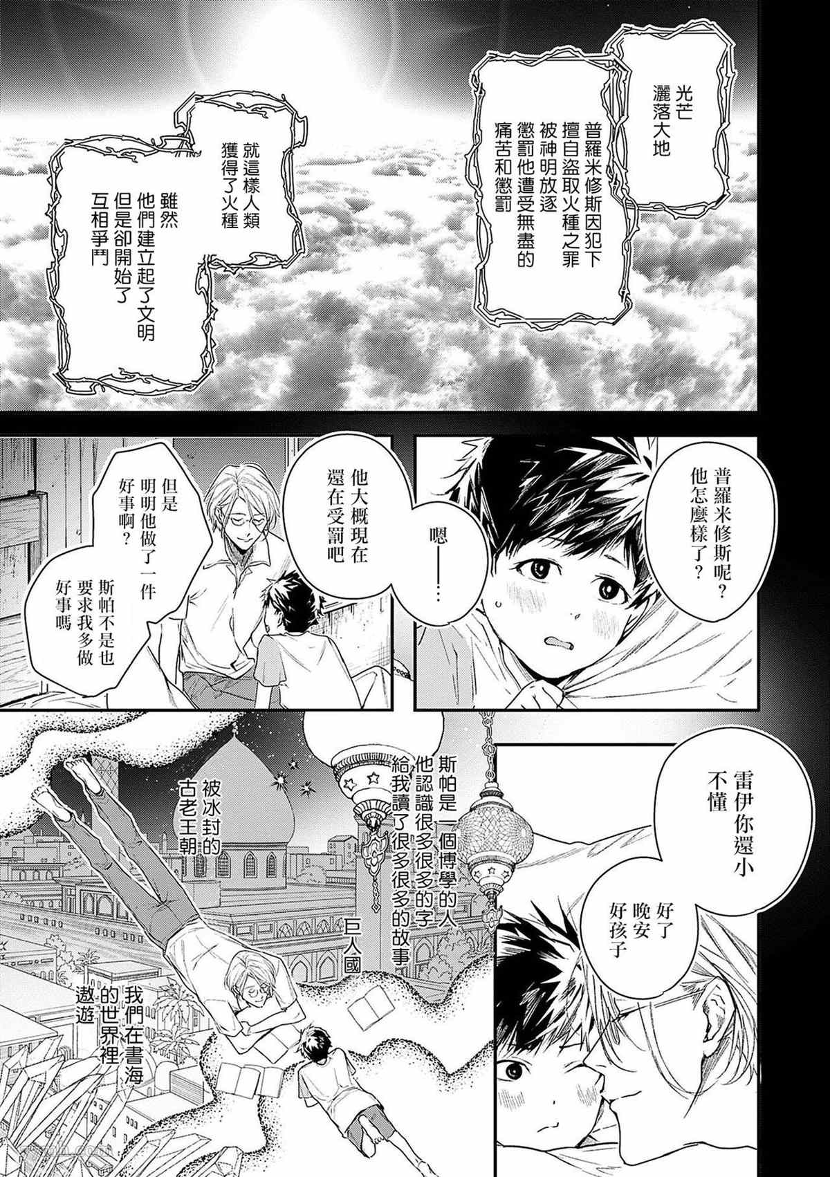 《末世青鸟》漫画最新章节第2话免费下拉式在线观看章节第【4】张图片