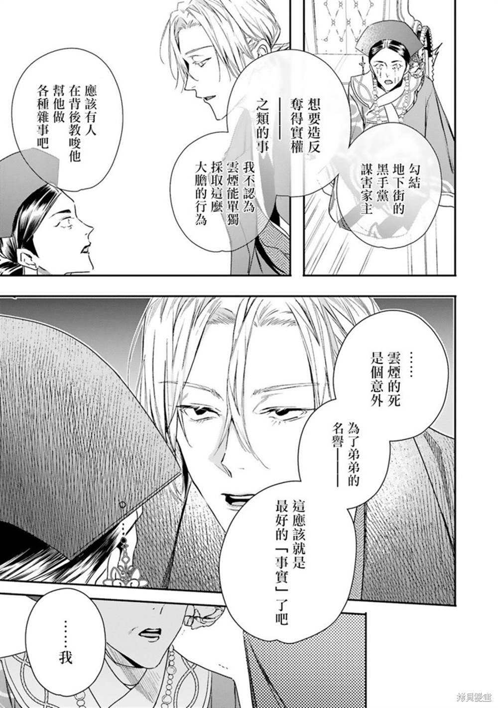 《末世青鸟》漫画最新章节第9话免费下拉式在线观看章节第【7】张图片