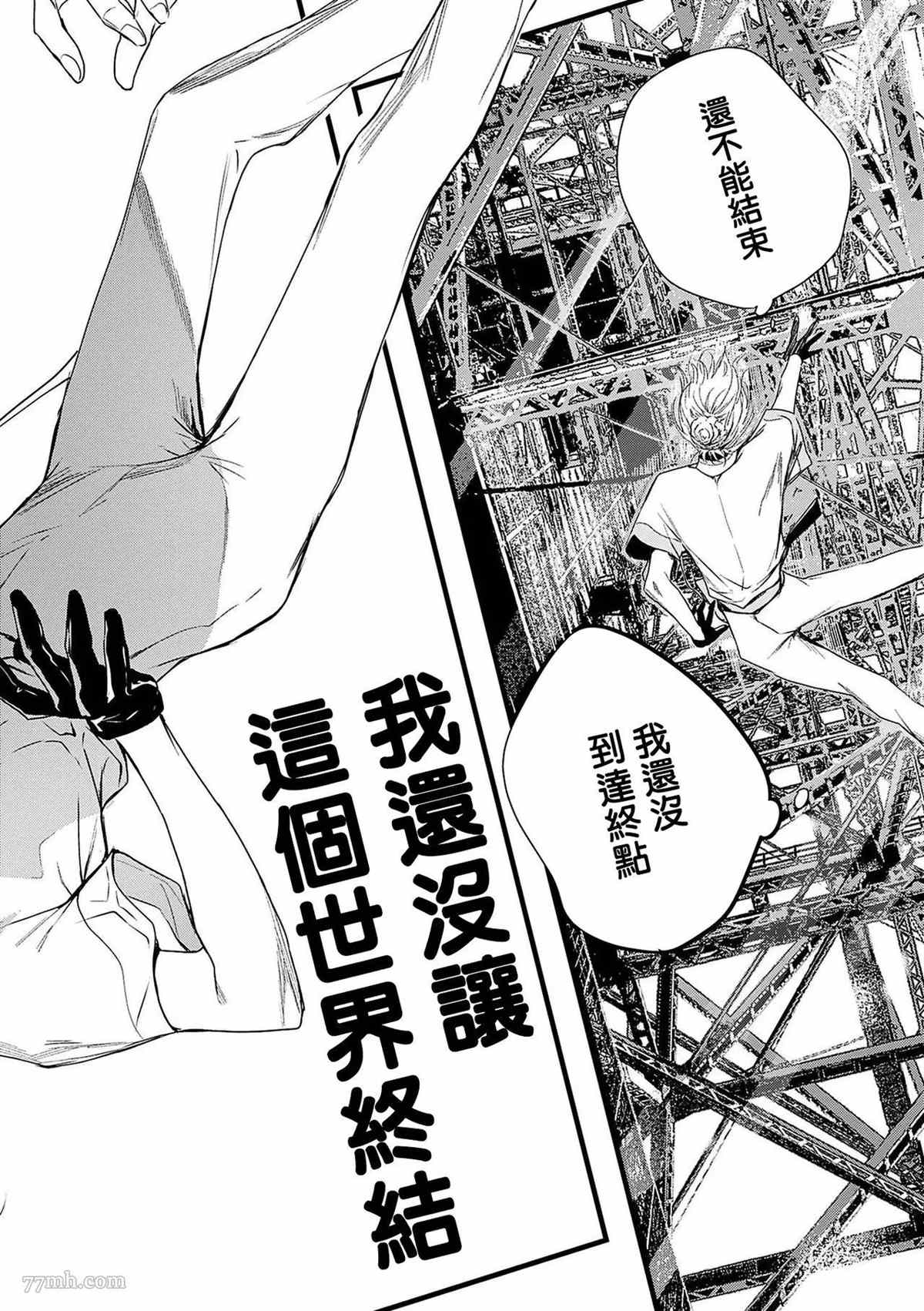 《末世青鸟》漫画最新章节第3话免费下拉式在线观看章节第【36】张图片