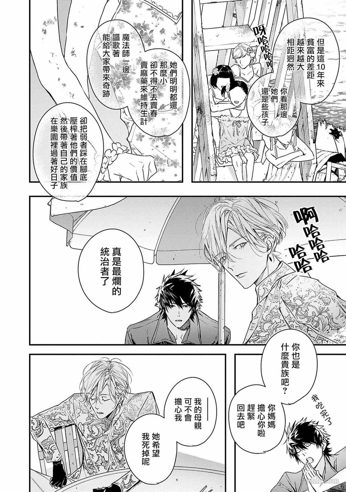 《末世青鸟》漫画最新章节第2话免费下拉式在线观看章节第【23】张图片