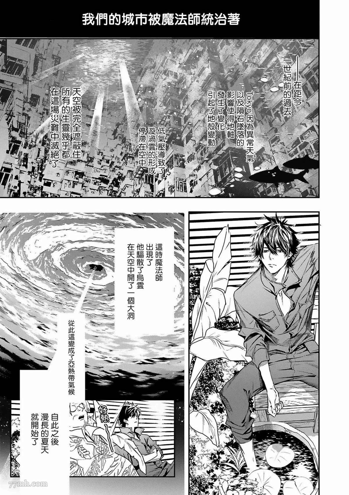 《末世青鸟》漫画最新章节第1话免费下拉式在线观看章节第【8】张图片