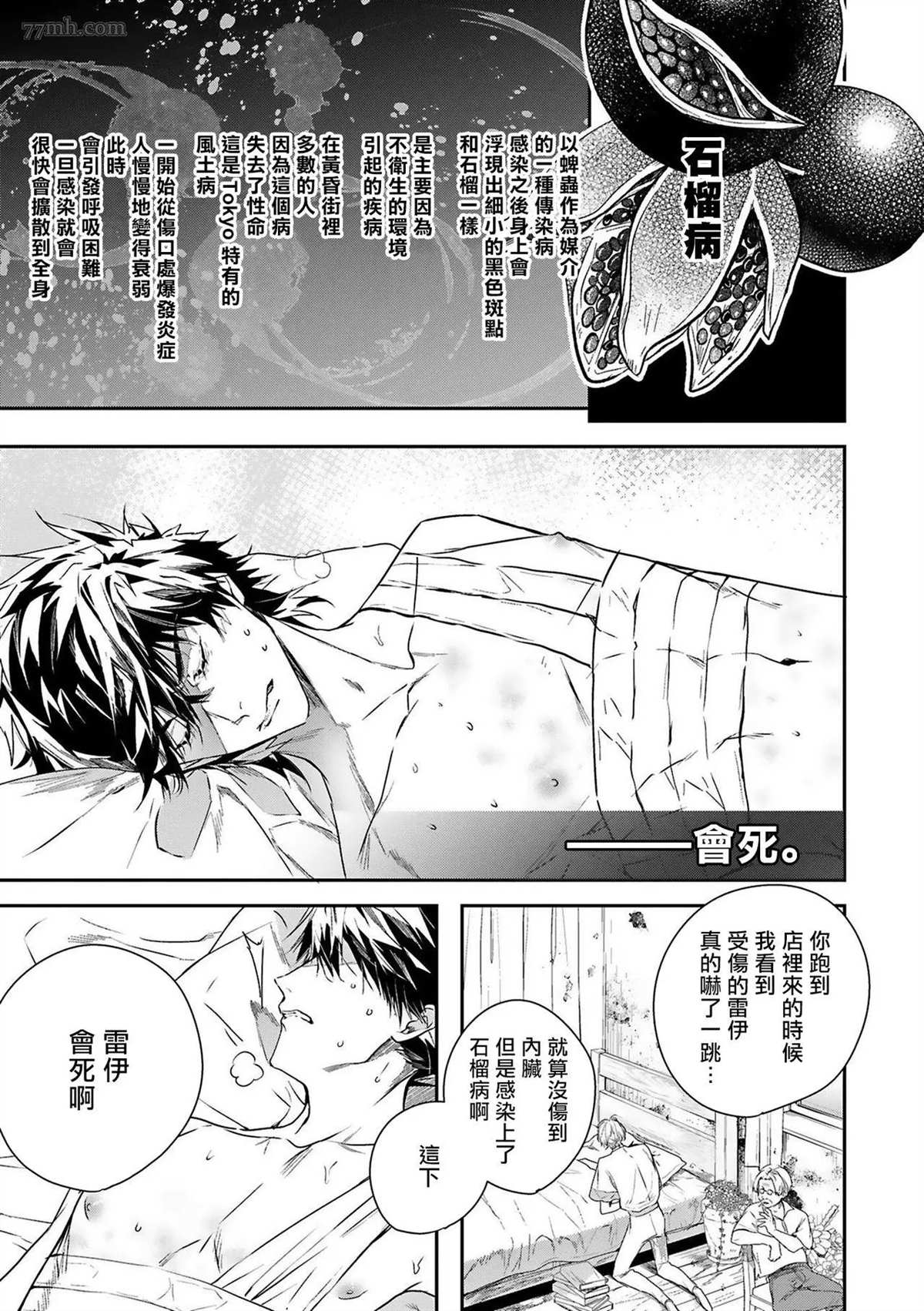 《末世青鸟》漫画最新章节第4话免费下拉式在线观看章节第【1】张图片