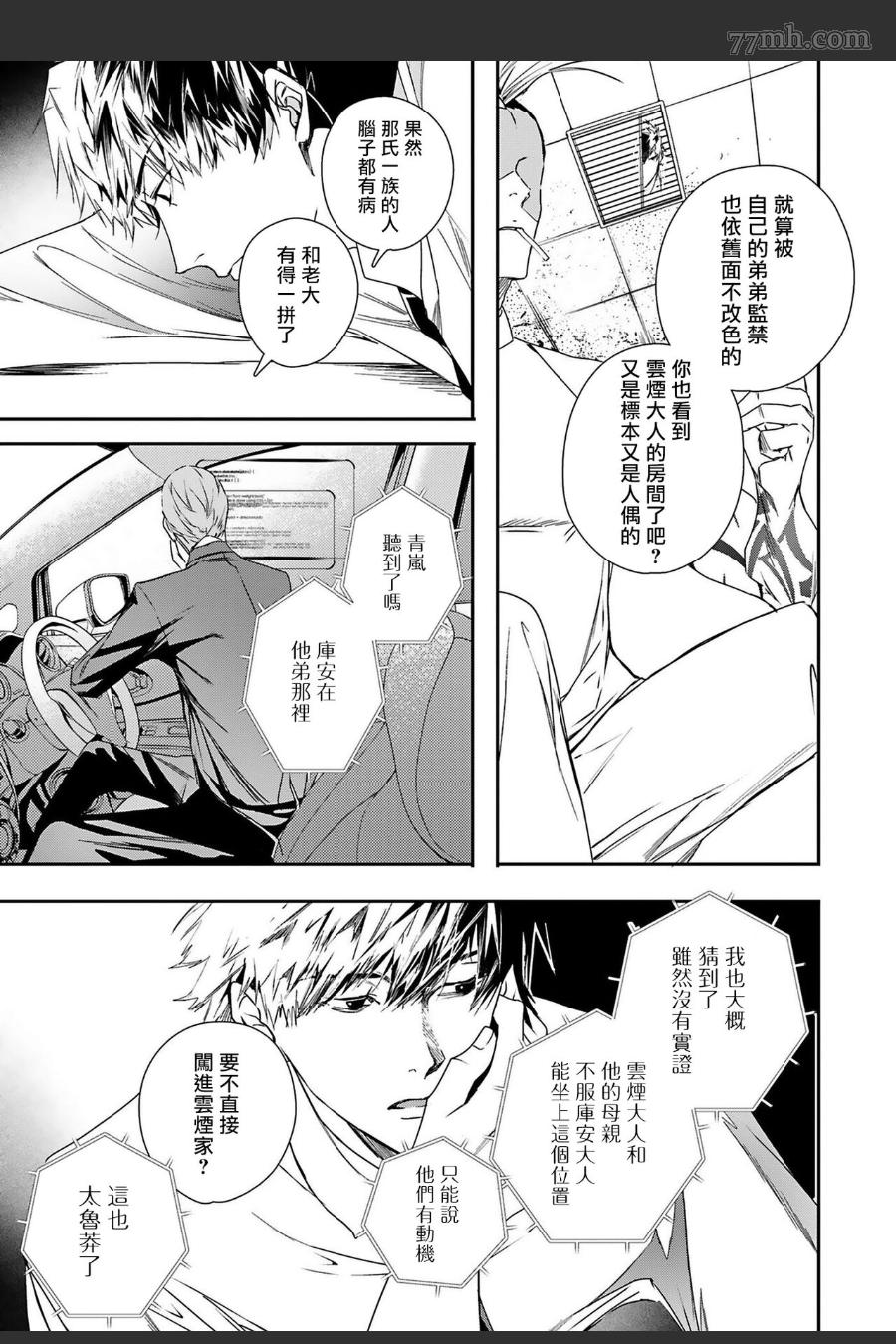 《末世青鸟》漫画最新章节第6话免费下拉式在线观看章节第【26】张图片