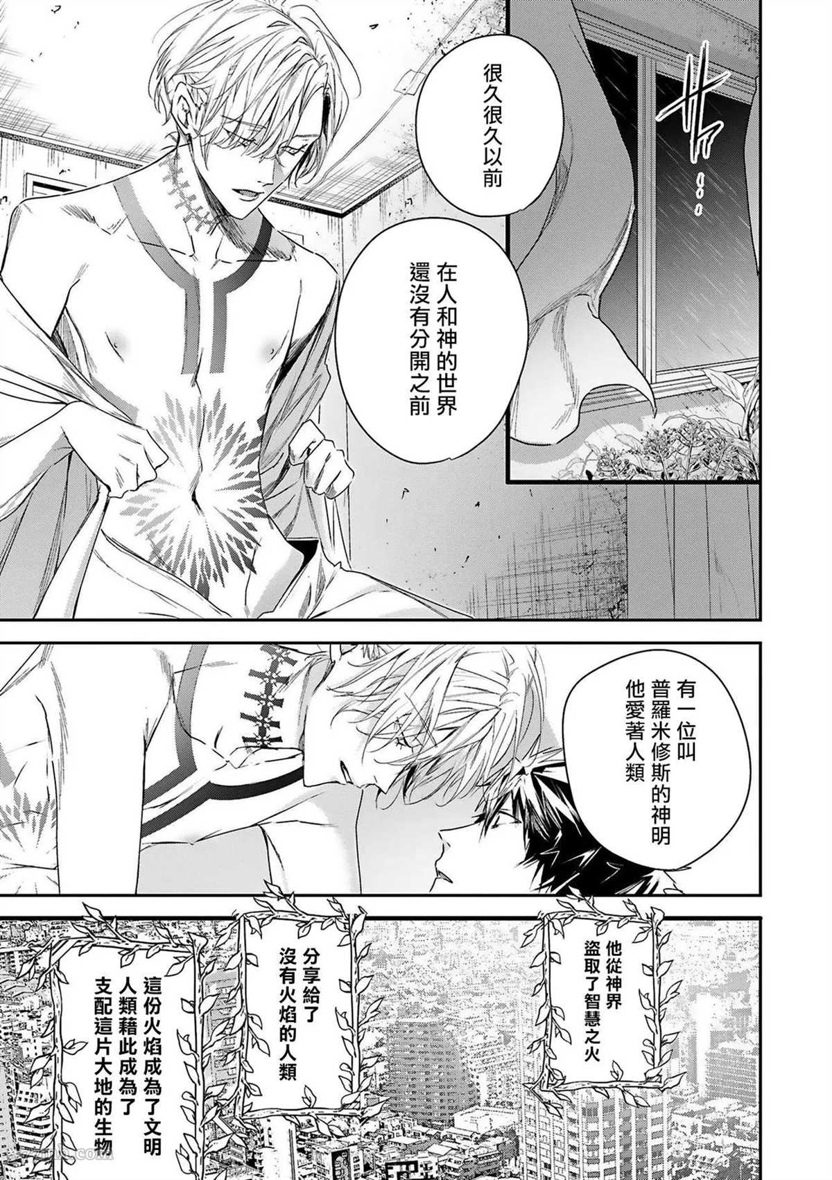 《末世青鸟》漫画最新章节第5话免费下拉式在线观看章节第【29】张图片