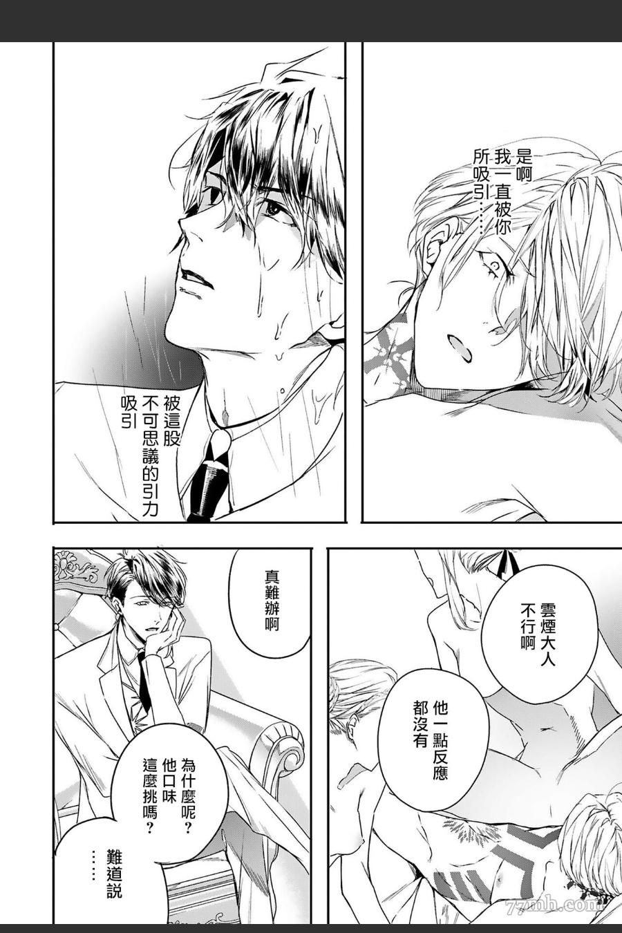 《末世青鸟》漫画最新章节第6话免费下拉式在线观看章节第【33】张图片