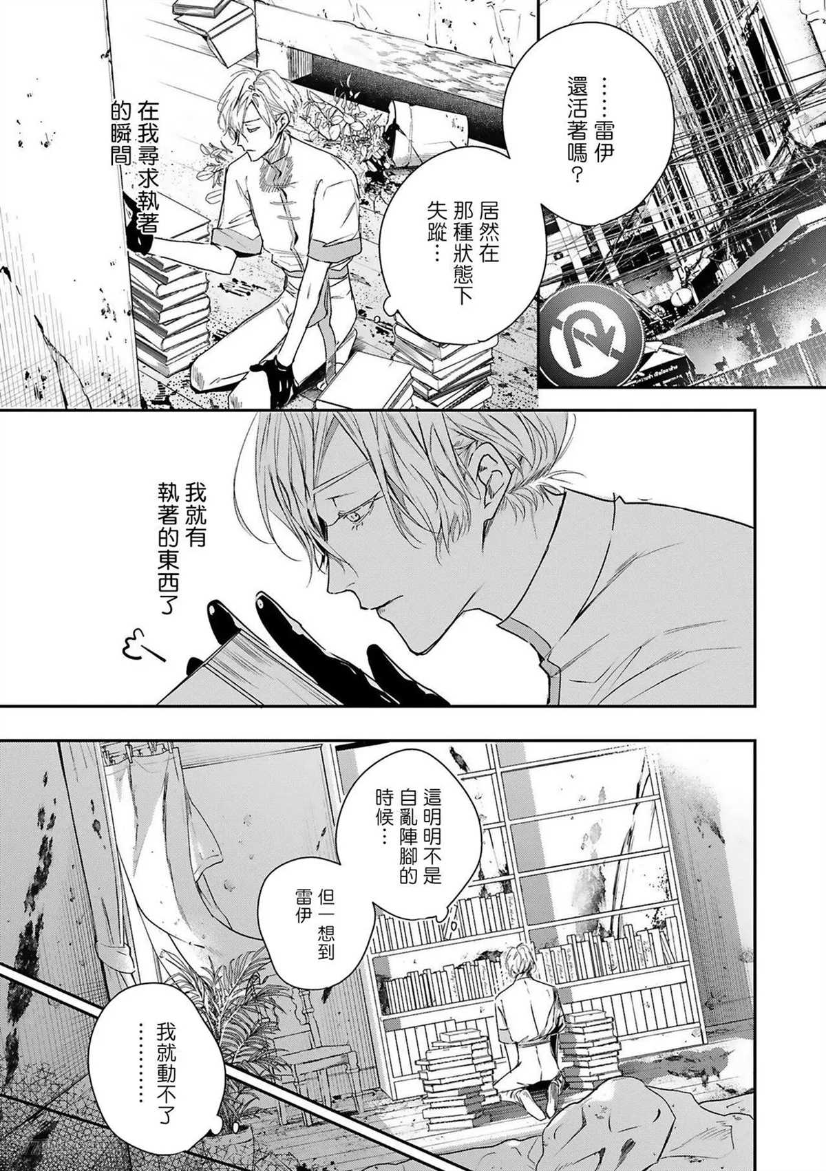 《末世青鸟》漫画最新章节第5话免费下拉式在线观看章节第【3】张图片