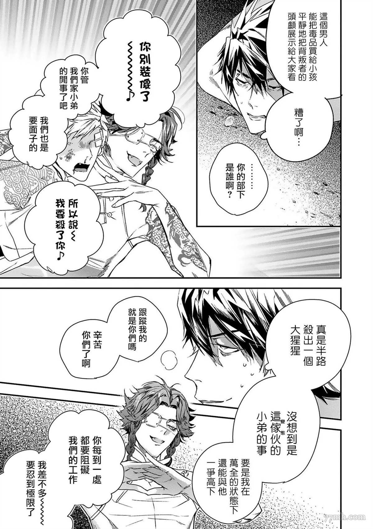 《末世青鸟》漫画最新章节第4话免费下拉式在线观看章节第【35】张图片