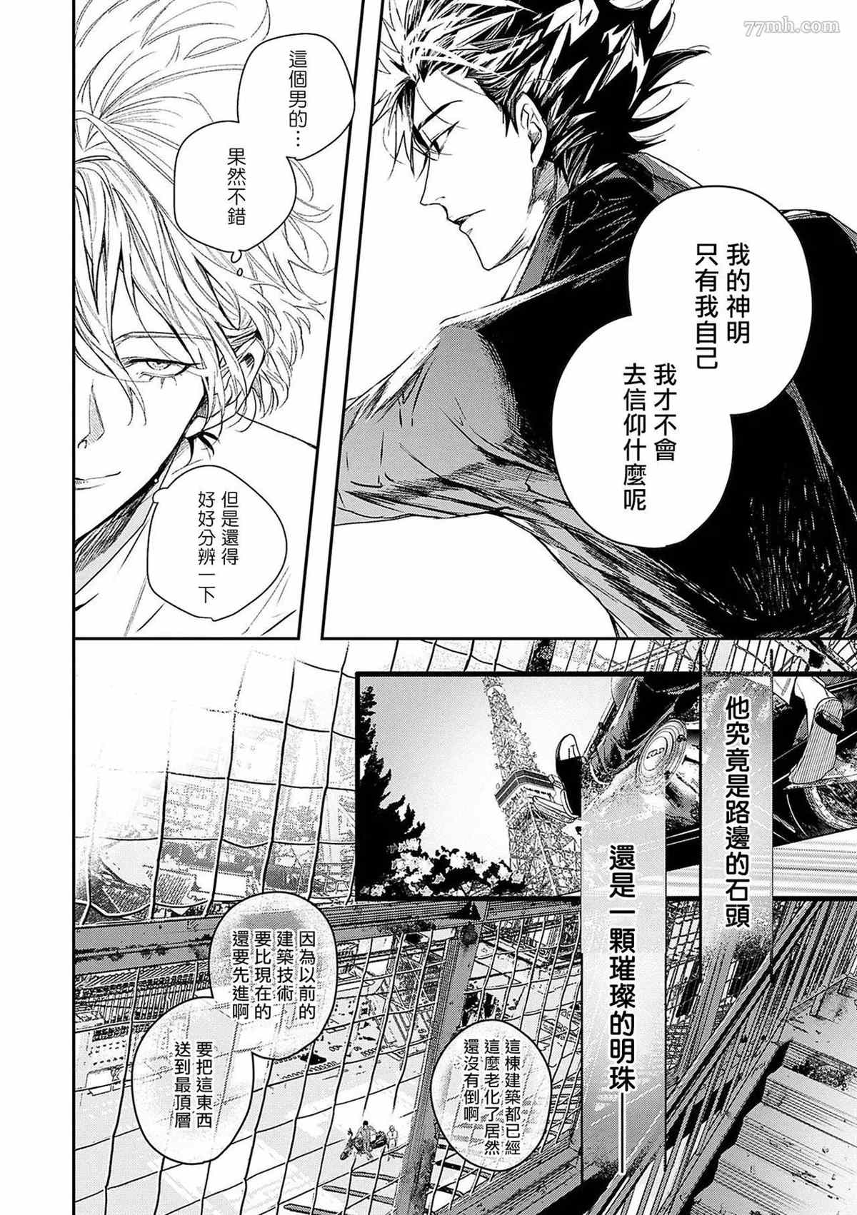 《末世青鸟》漫画最新章节第3话免费下拉式在线观看章节第【19】张图片