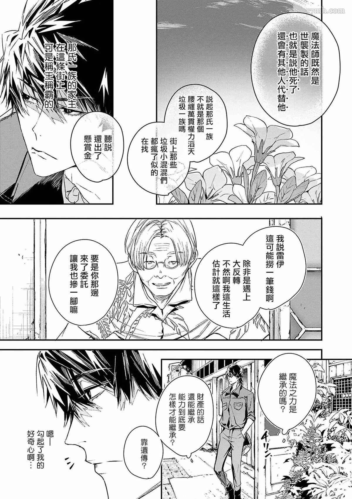 《末世青鸟》漫画最新章节第3话免费下拉式在线观看章节第【8】张图片