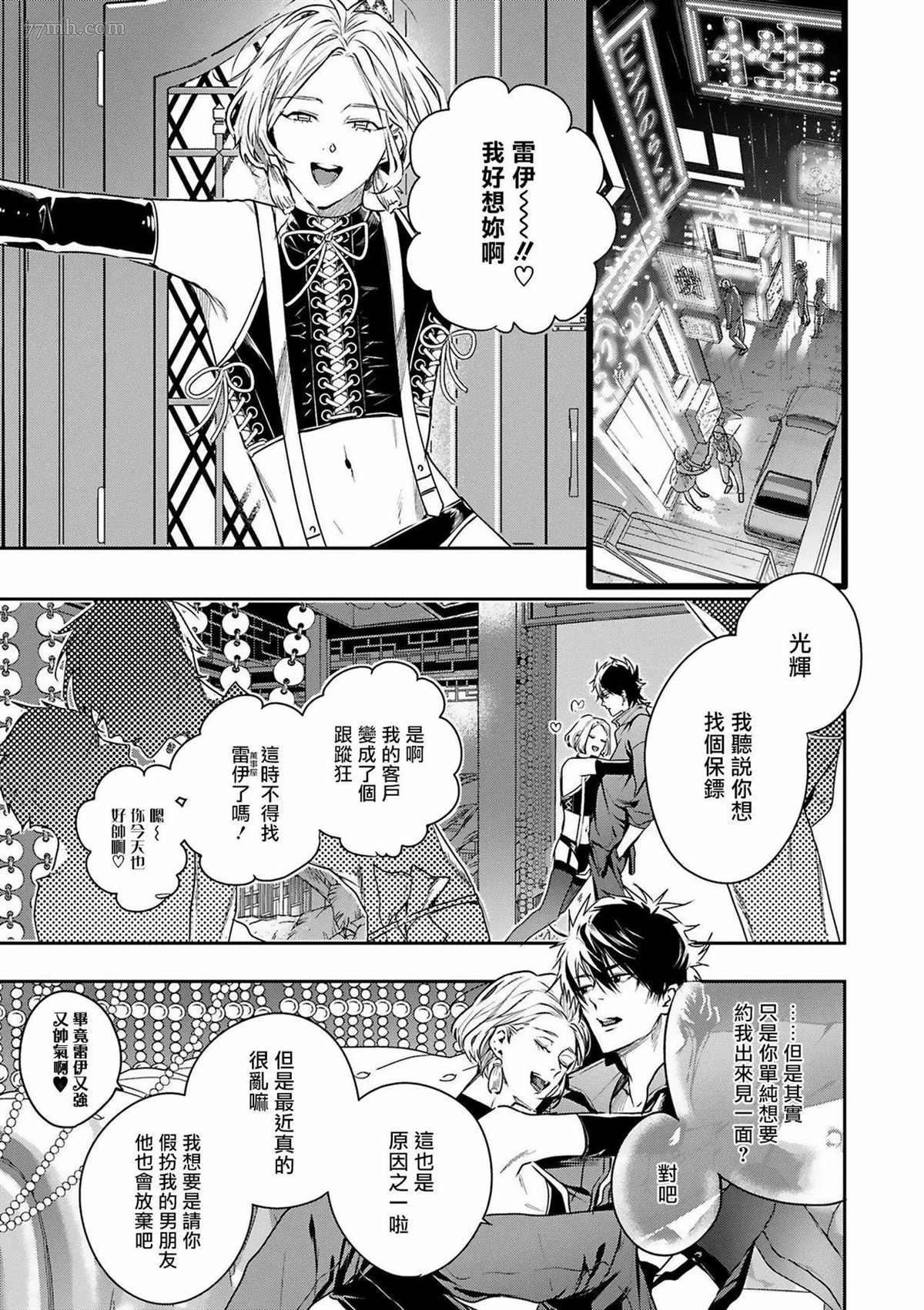 《末世青鸟》漫画最新章节第1话免费下拉式在线观看章节第【14】张图片