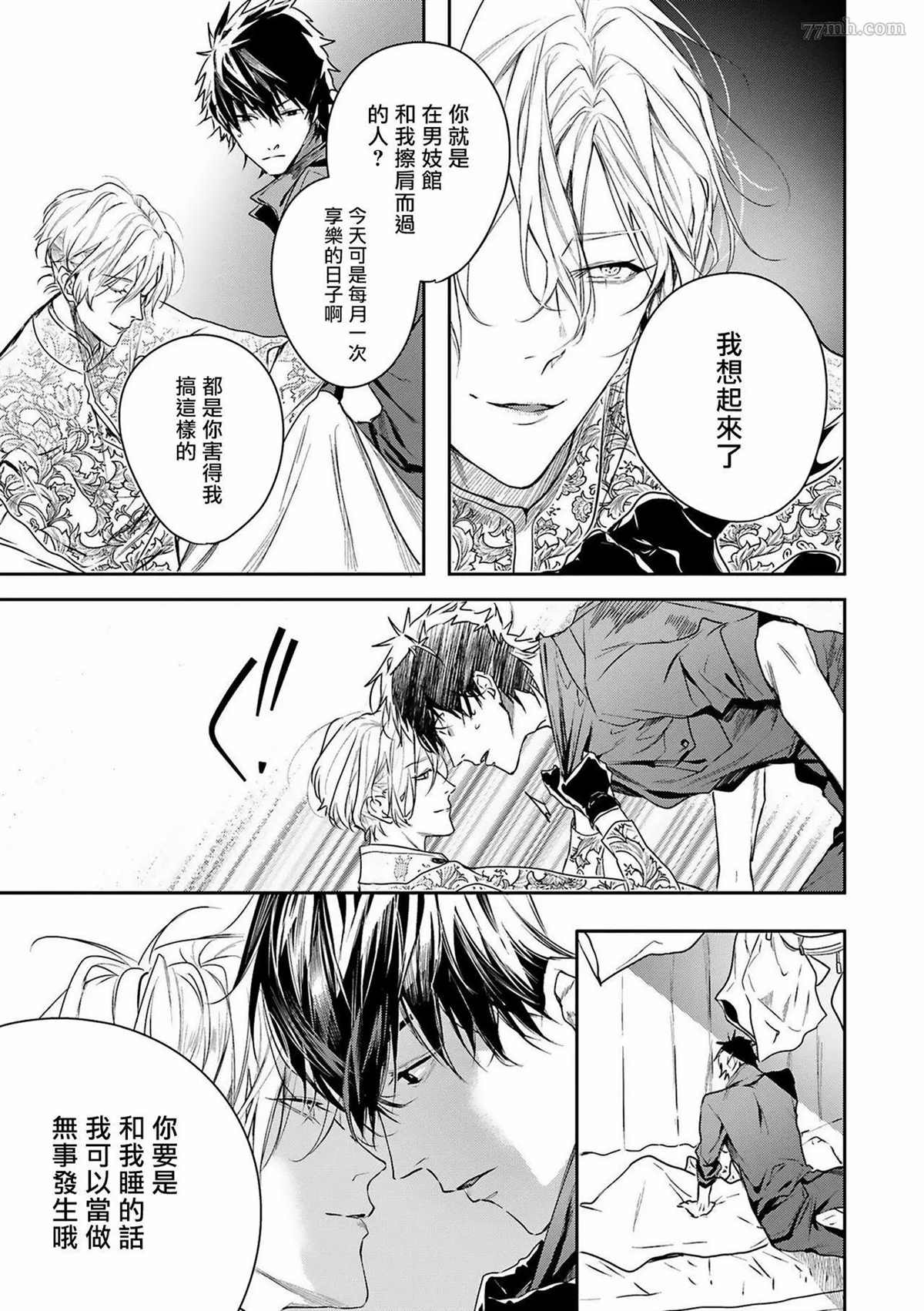 《末世青鸟》漫画最新章节第1话免费下拉式在线观看章节第【28】张图片