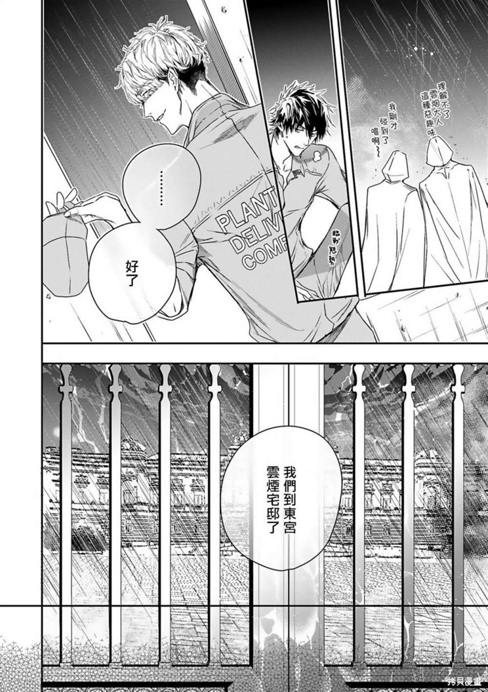 《末世青鸟》漫画最新章节第7话免费下拉式在线观看章节第【18】张图片