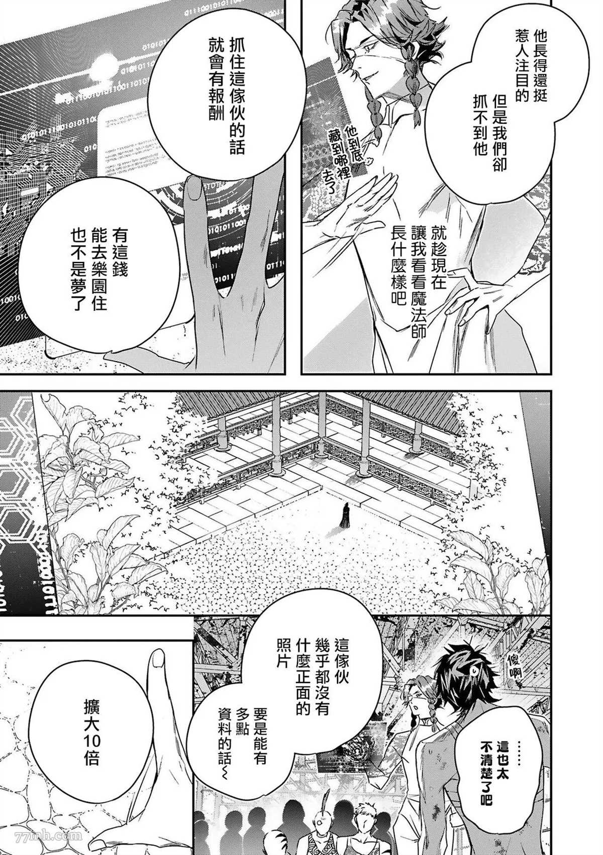 《末世青鸟》漫画最新章节第5话免费下拉式在线观看章节第【5】张图片