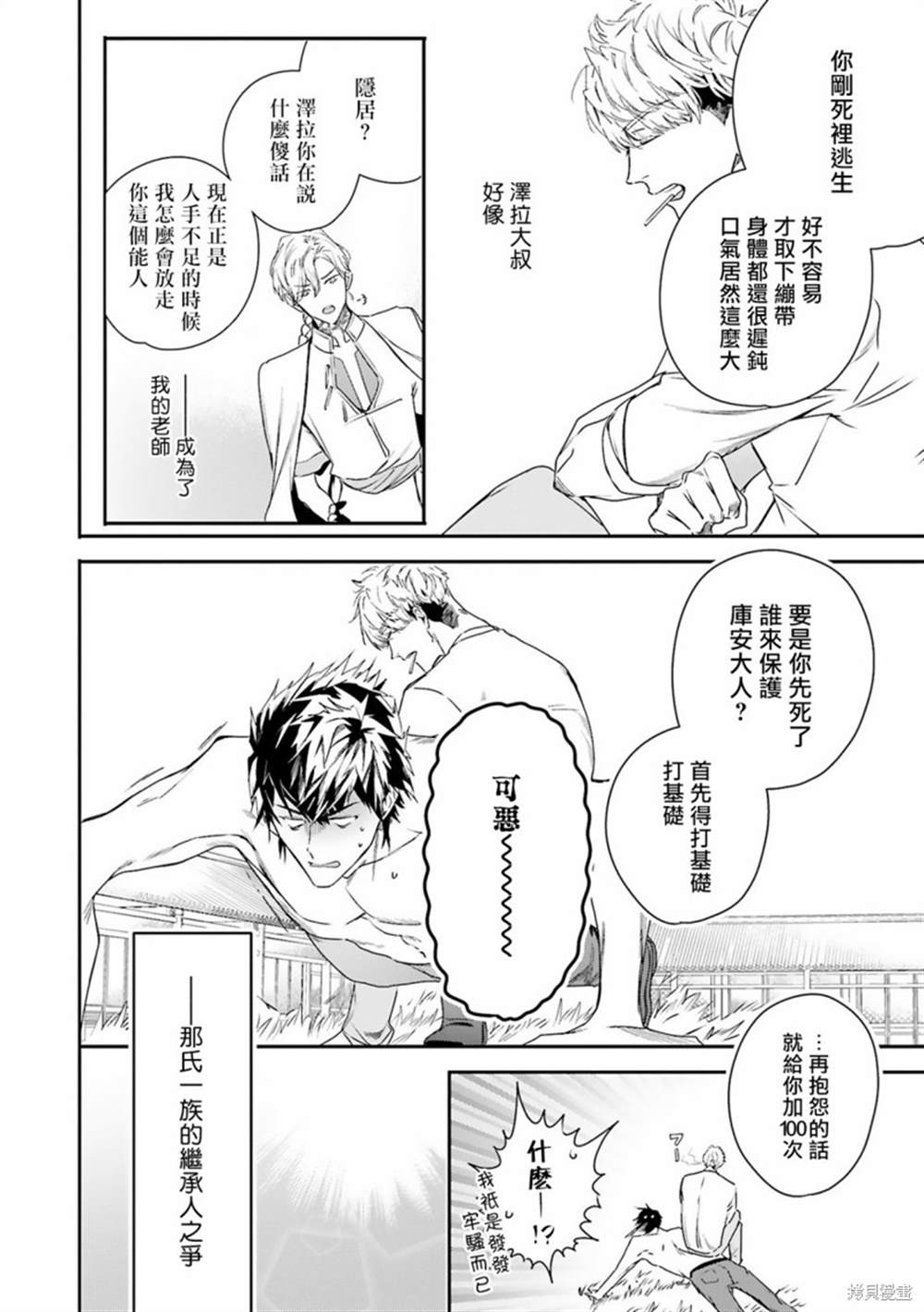 《末世青鸟》漫画最新章节第9话免费下拉式在线观看章节第【4】张图片