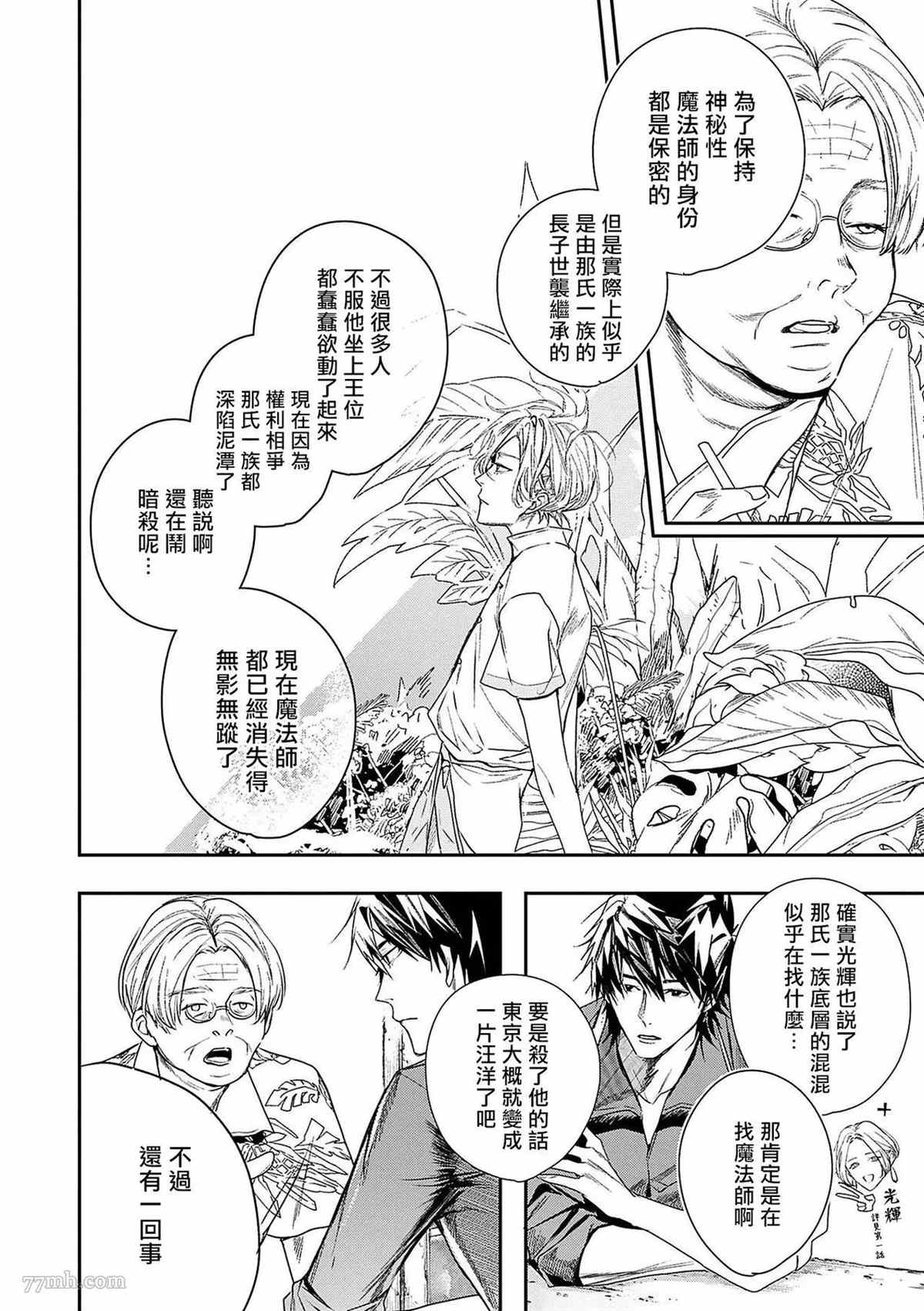 《末世青鸟》漫画最新章节第3话免费下拉式在线观看章节第【7】张图片