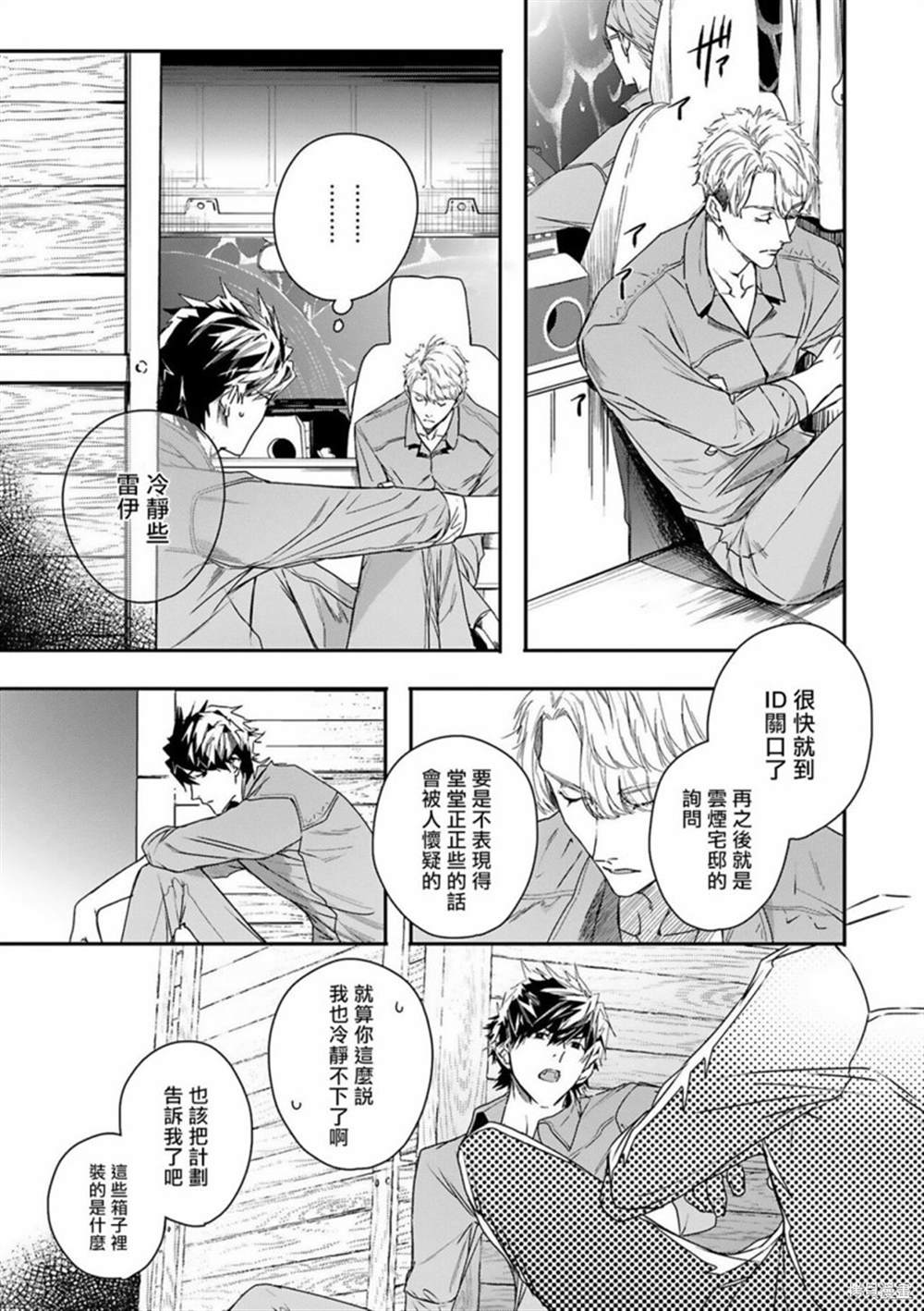 《末世青鸟》漫画最新章节第7话免费下拉式在线观看章节第【7】张图片