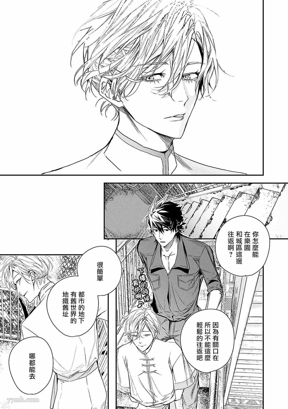 《末世青鸟》漫画最新章节第3话免费下拉式在线观看章节第【26】张图片