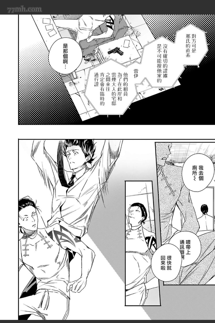 《末世青鸟》漫画最新章节第6话免费下拉式在线观看章节第【27】张图片