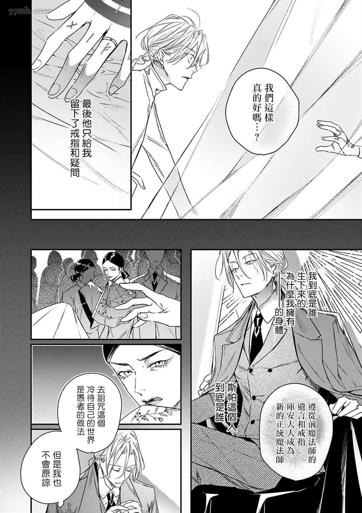 《末世青鸟》漫画最新章节第4话免费下拉式在线观看章节第【18】张图片