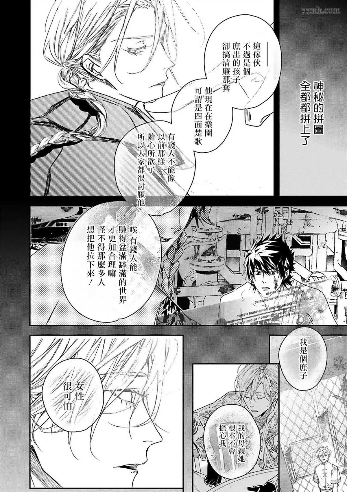 《末世青鸟》漫画最新章节第5话免费下拉式在线观看章节第【10】张图片