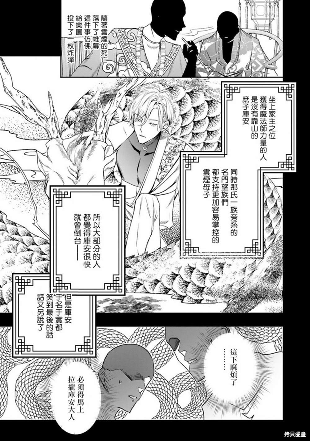 《末世青鸟》漫画最新章节第9话免费下拉式在线观看章节第【5】张图片