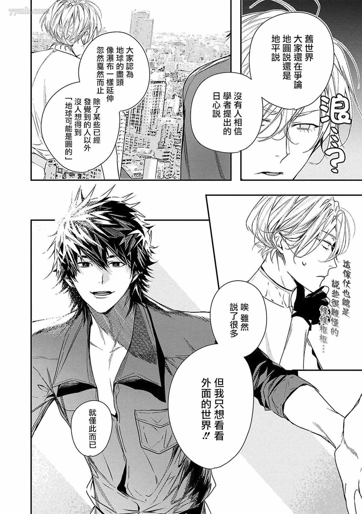 《末世青鸟》漫画最新章节第3话免费下拉式在线观看章节第【25】张图片