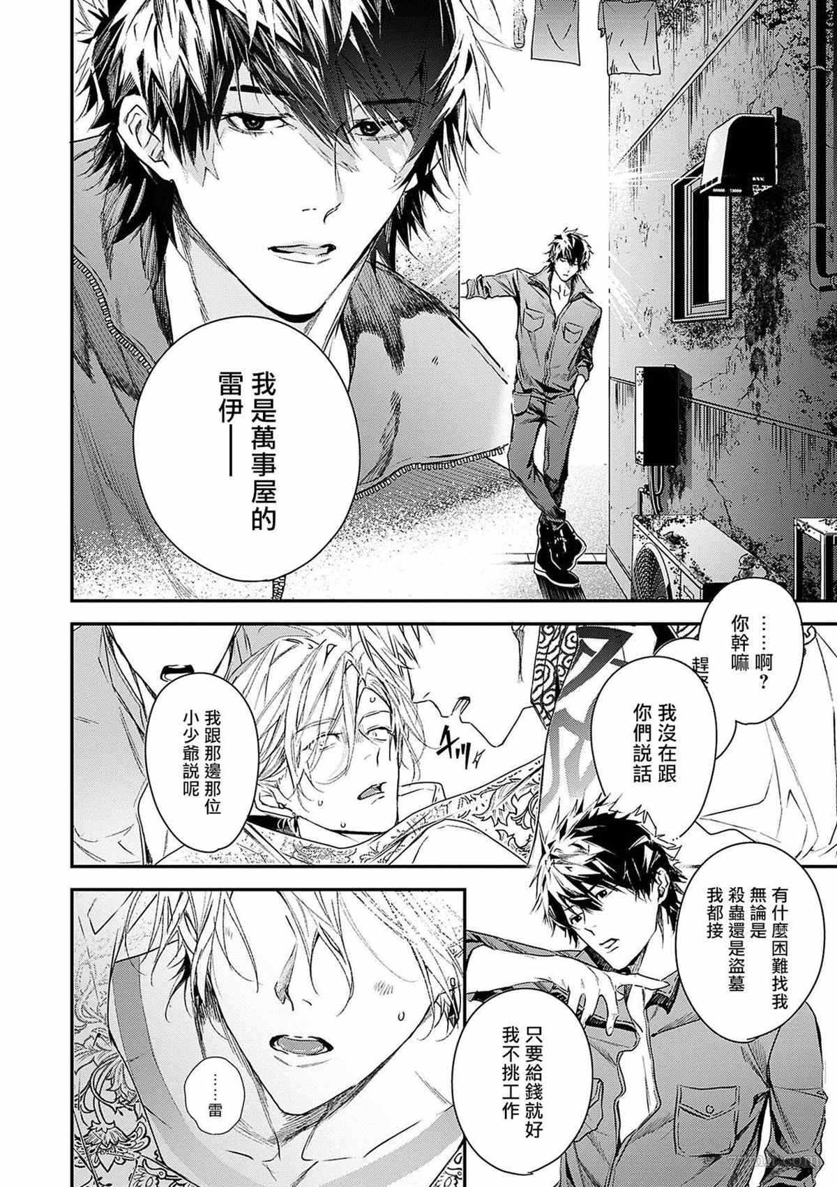 《末世青鸟》漫画最新章节第2话免费下拉式在线观看章节第【13】张图片