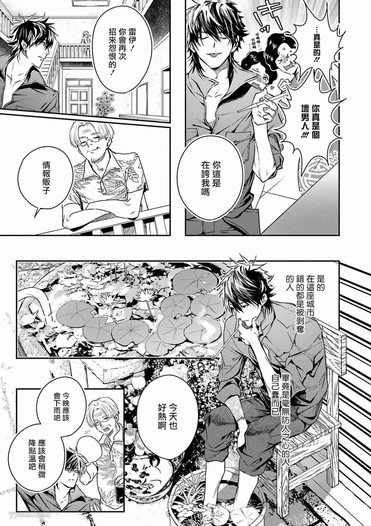 《末世青鸟》漫画最新章节第1话免费下拉式在线观看章节第【6】张图片