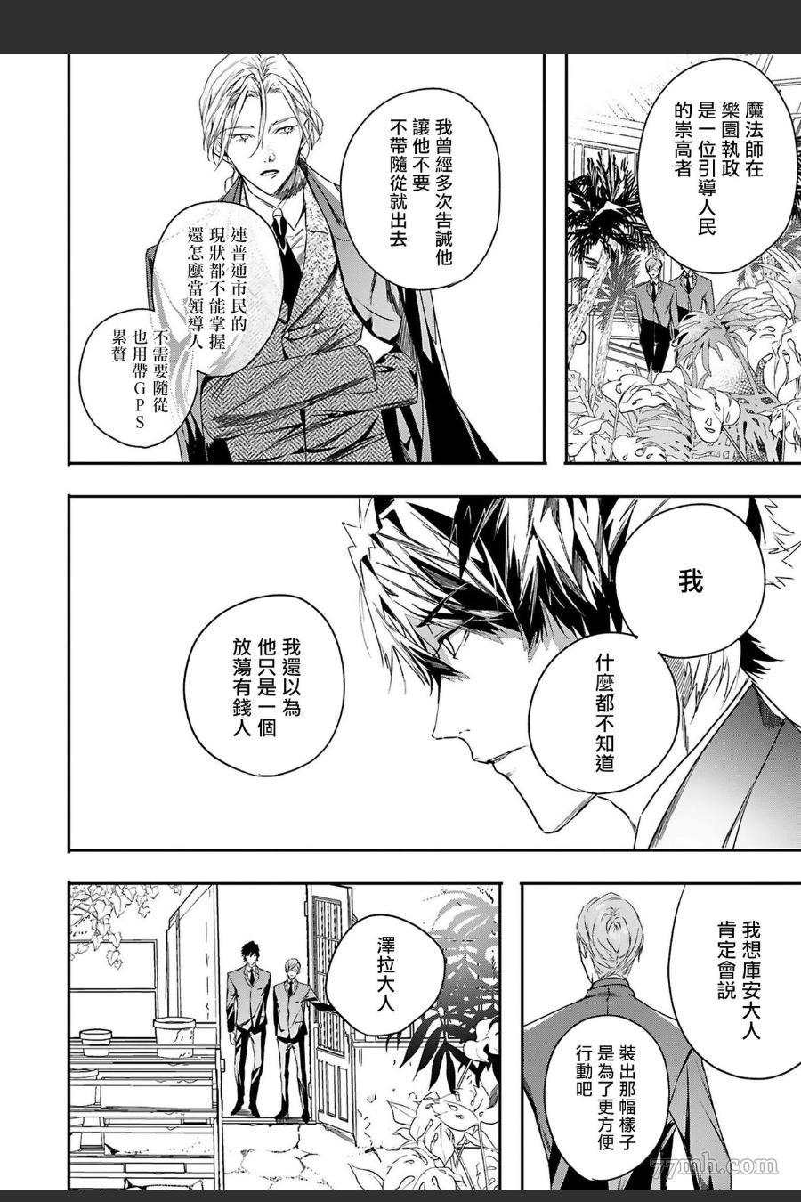 《末世青鸟》漫画最新章节第6话免费下拉式在线观看章节第【15】张图片