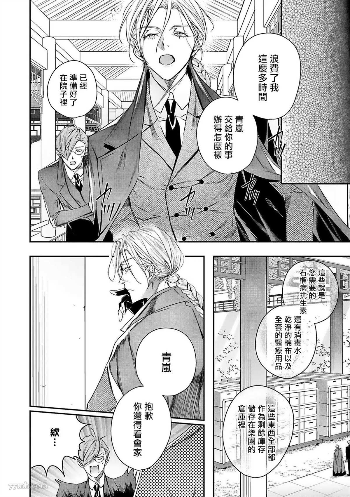 《末世青鸟》漫画最新章节第4话免费下拉式在线观看章节第【28】张图片