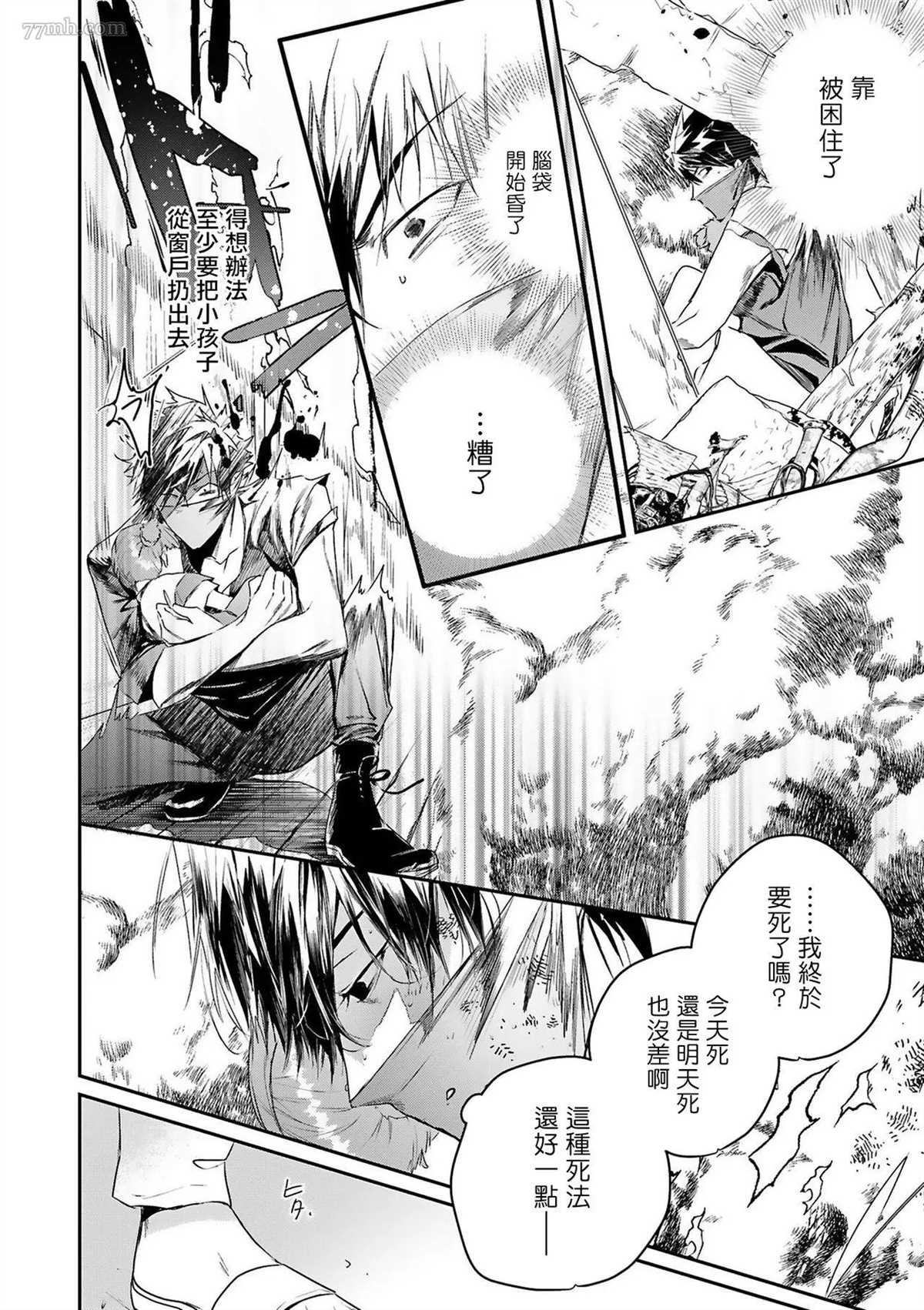 《末世青鸟》漫画最新章节第5话免费下拉式在线观看章节第【24】张图片