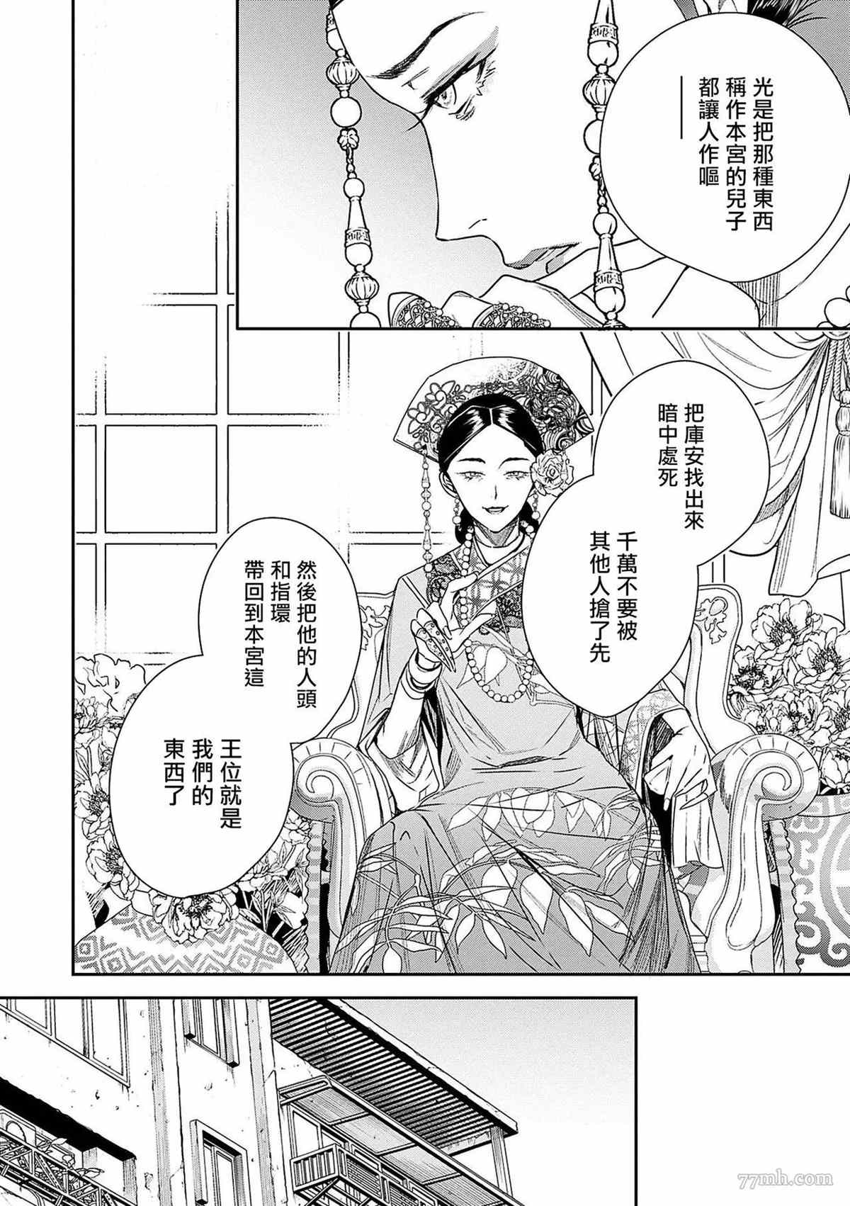 《末世青鸟》漫画最新章节第3话免费下拉式在线观看章节第【3】张图片