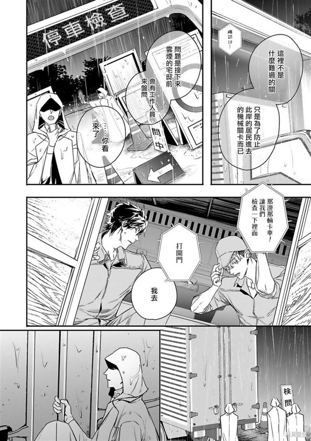 《末世青鸟》漫画最新章节第7话免费下拉式在线观看章节第【14】张图片