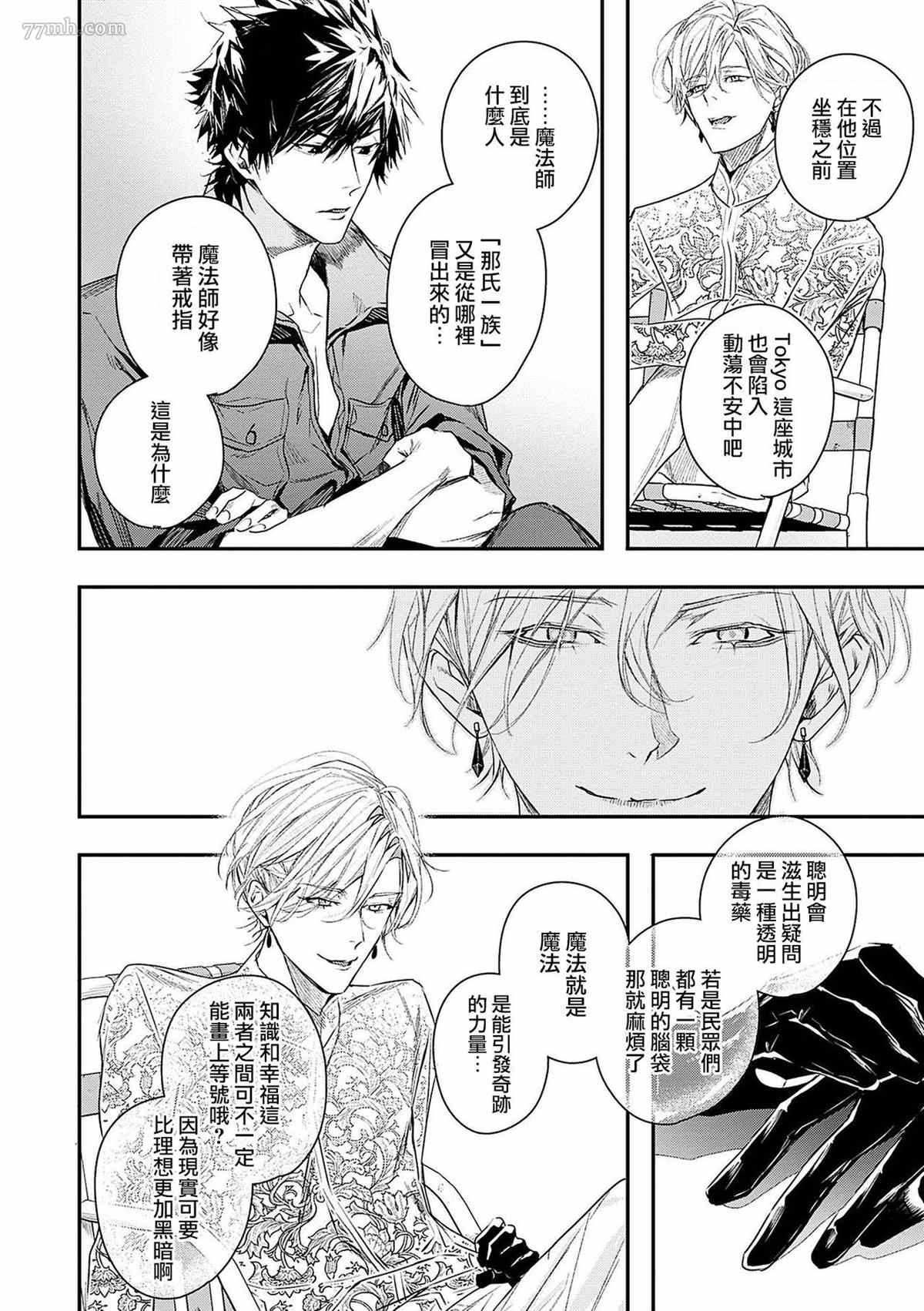 《末世青鸟》漫画最新章节第2话免费下拉式在线观看章节第【27】张图片