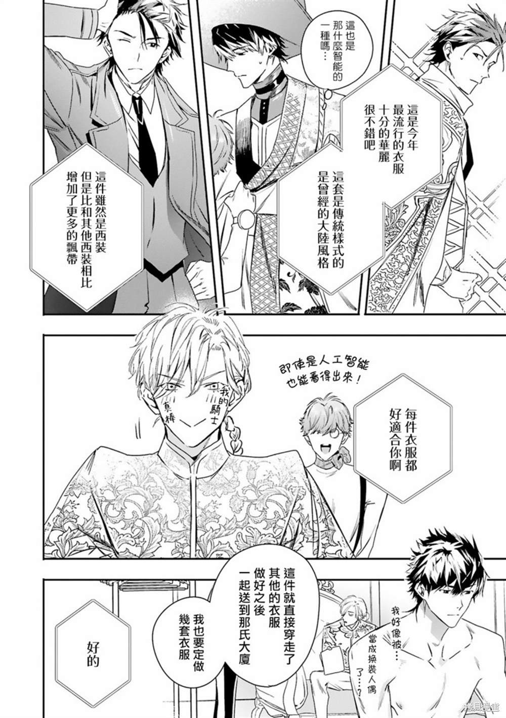 《末世青鸟》漫画最新章节第9话免费下拉式在线观看章节第【18】张图片