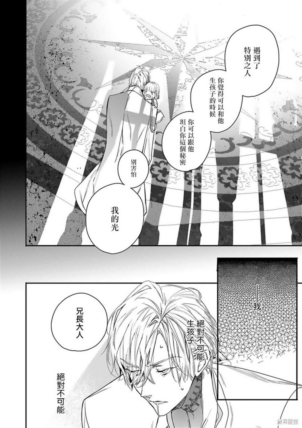 《末世青鸟》漫画最新章节第7话免费下拉式在线观看章节第【4】张图片