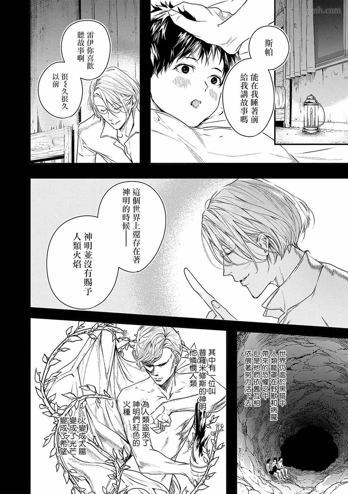 《末世青鸟》漫画最新章节第2话免费下拉式在线观看章节第【3】张图片