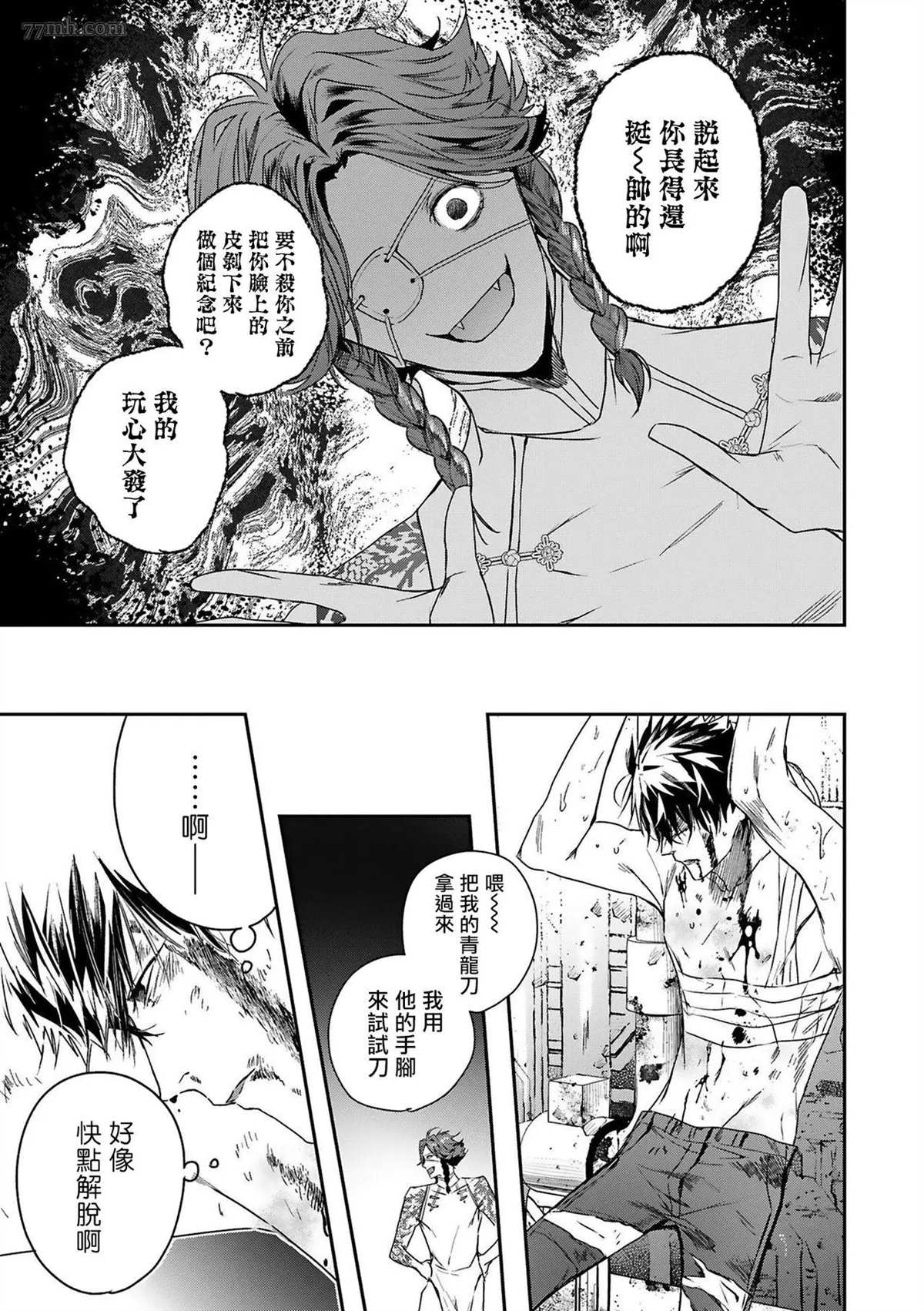 《末世青鸟》漫画最新章节第4话免费下拉式在线观看章节第【37】张图片