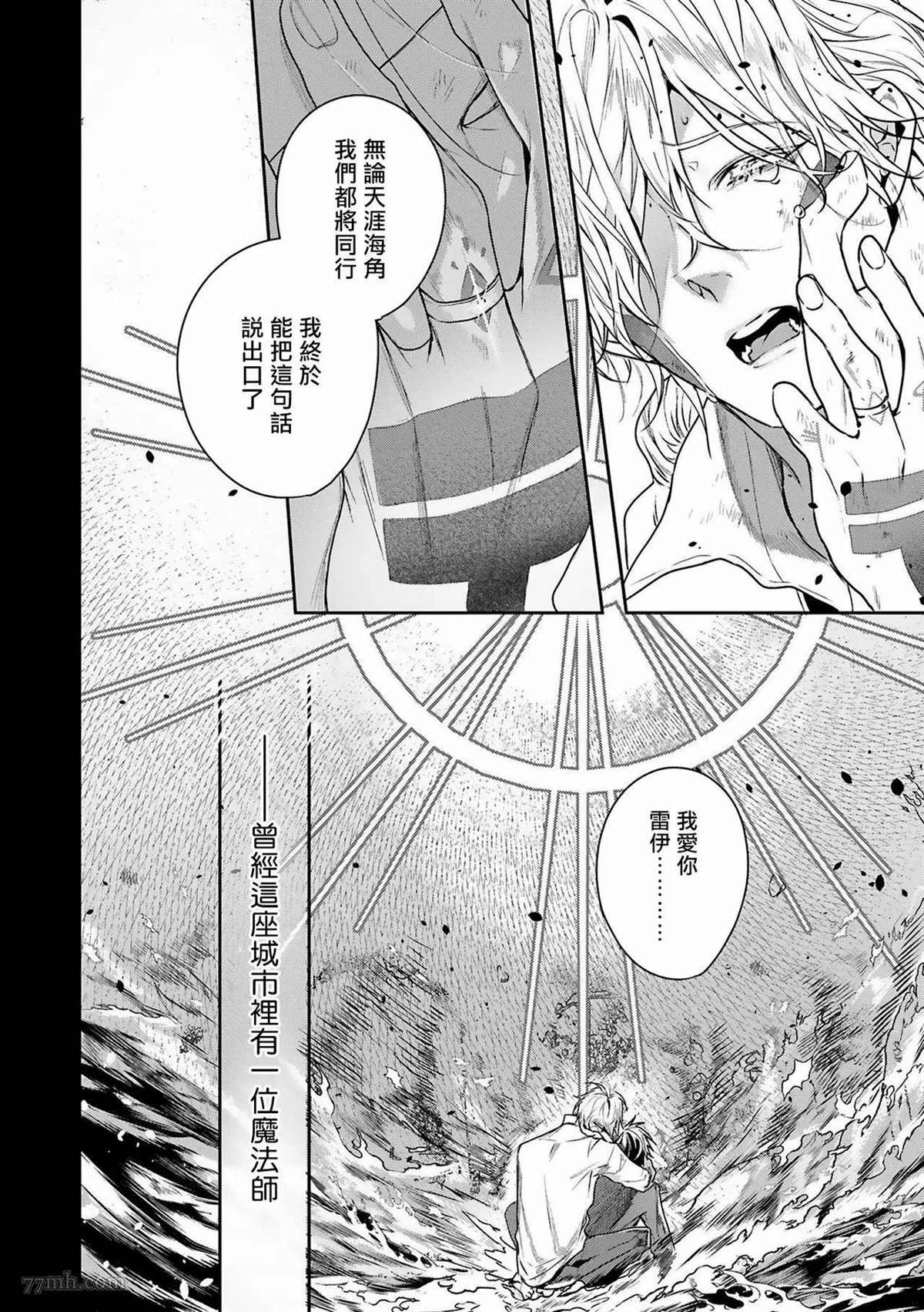 《末世青鸟》漫画最新章节第1话免费下拉式在线观看章节第【3】张图片