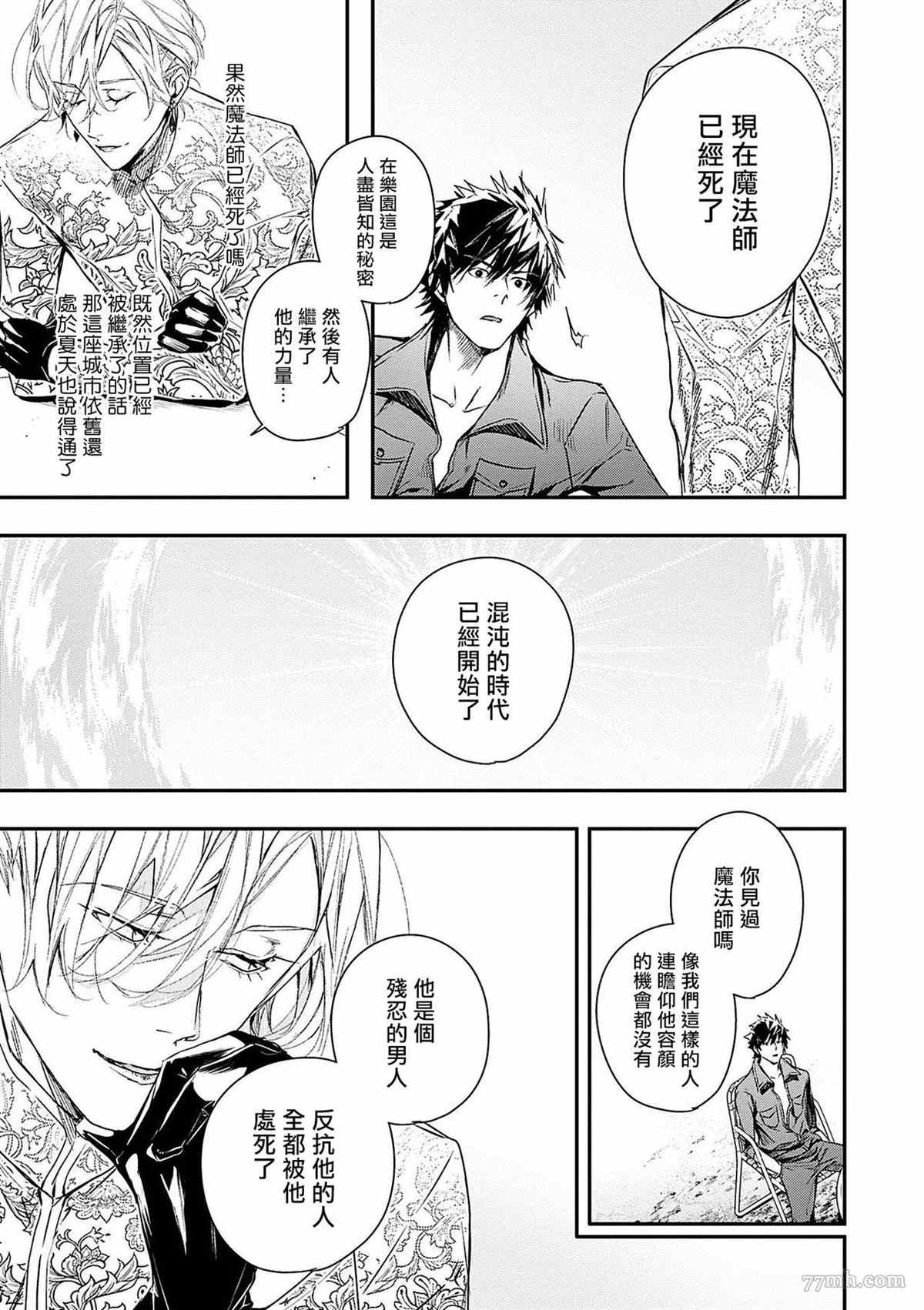 《末世青鸟》漫画最新章节第2话免费下拉式在线观看章节第【26】张图片