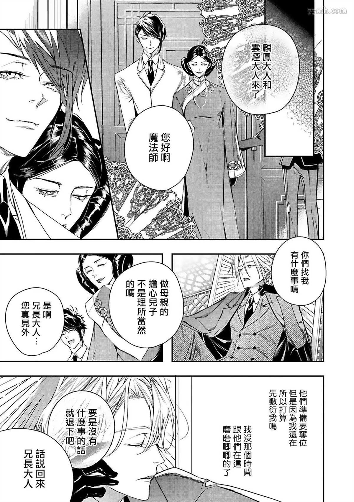 《末世青鸟》漫画最新章节第4话免费下拉式在线观看章节第【21】张图片