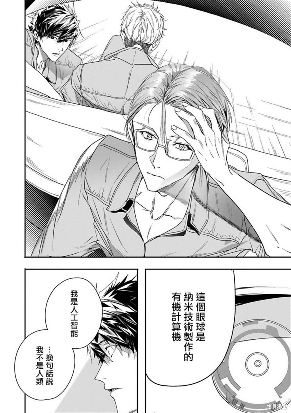 《末世青鸟》漫画最新章节第7话免费下拉式在线观看章节第【10】张图片