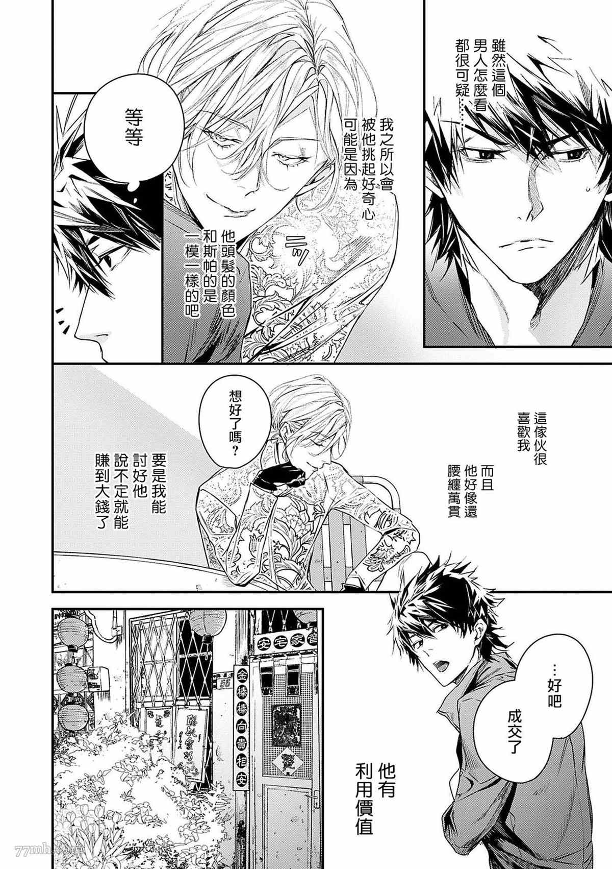 《末世青鸟》漫画最新章节第2话免费下拉式在线观看章节第【31】张图片