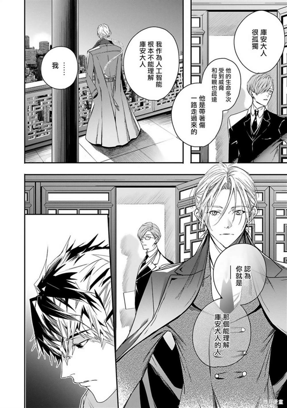 《末世青鸟》漫画最新章节第7话免费下拉式在线观看章节第【12】张图片