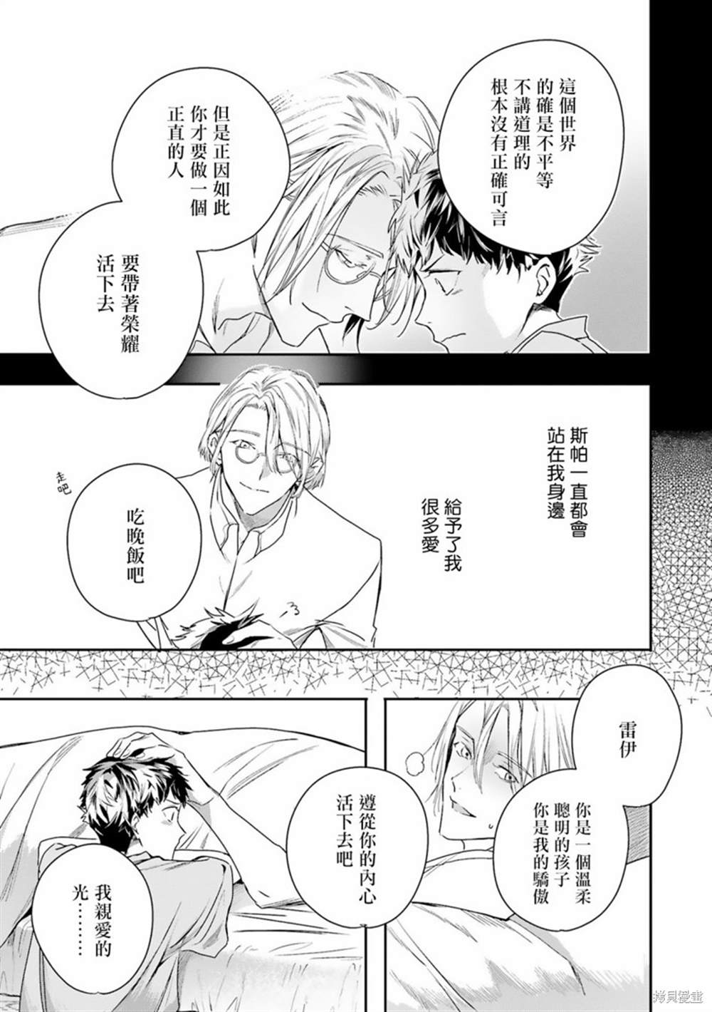 《末世青鸟》漫画最新章节第9话免费下拉式在线观看章节第【25】张图片