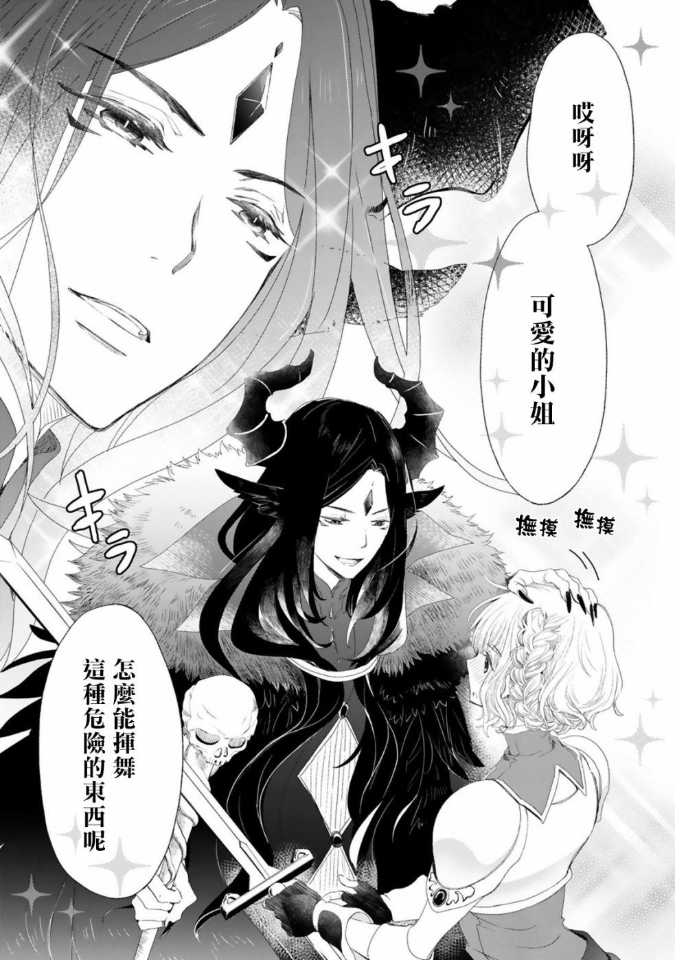 《来讨伐魔王却败于最强的颜面》漫画最新章节第1话免费下拉式在线观看章节第【7】张图片