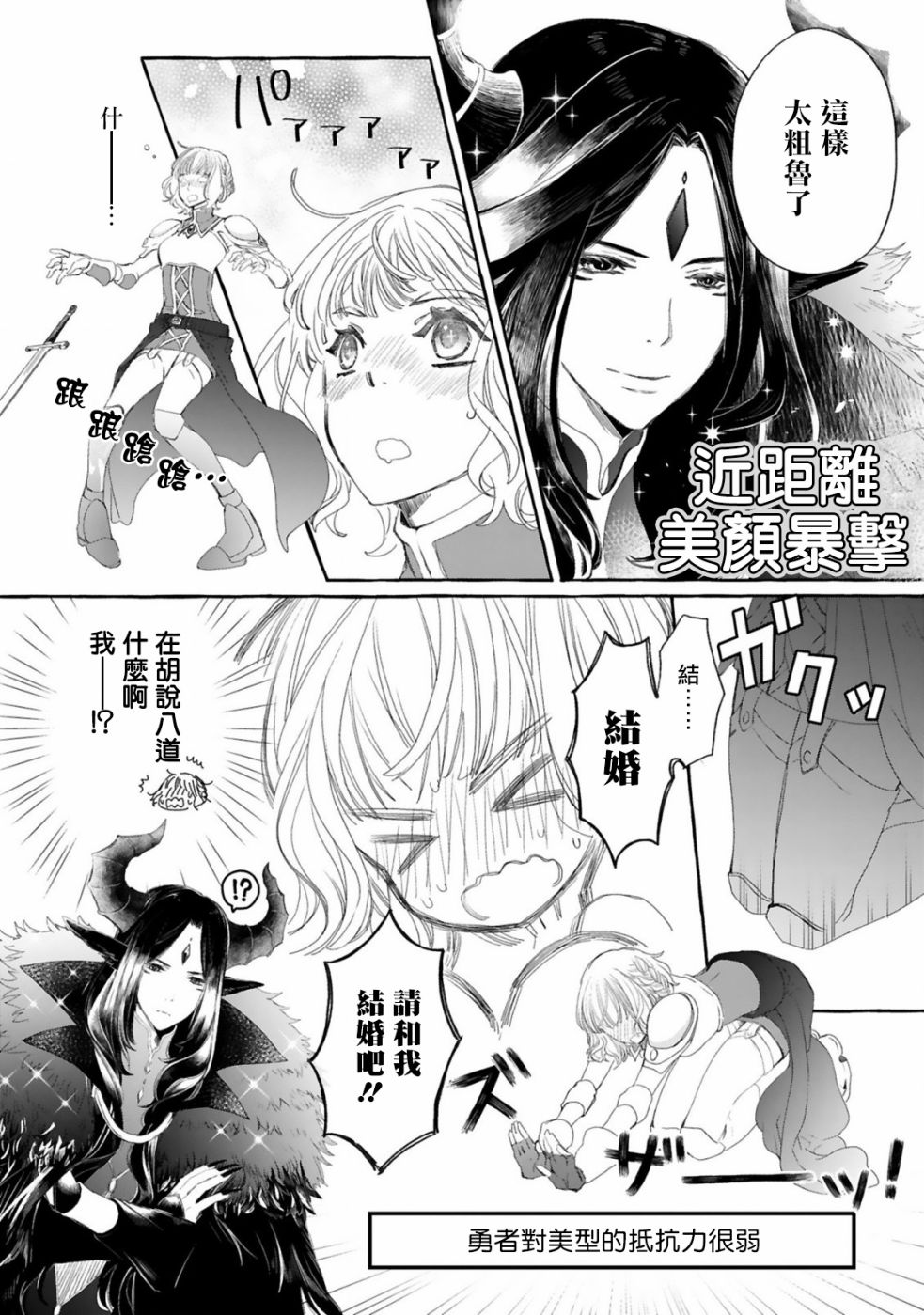 《来讨伐魔王却败于最强的颜面》漫画最新章节第1话免费下拉式在线观看章节第【8】张图片