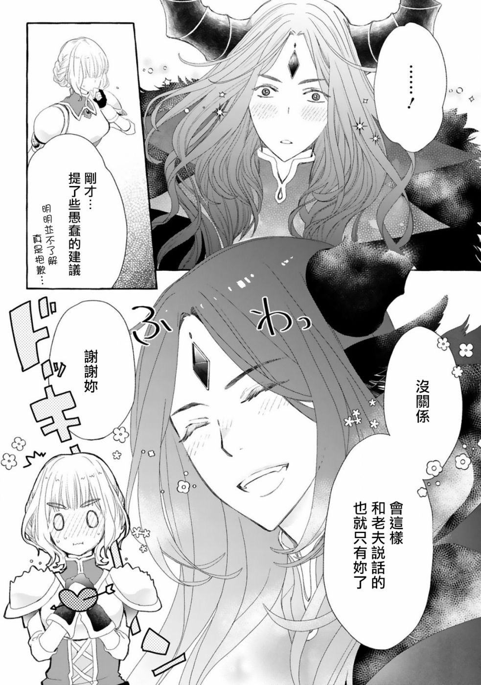 《来讨伐魔王却败于最强的颜面》漫画最新章节第1话免费下拉式在线观看章节第【25】张图片