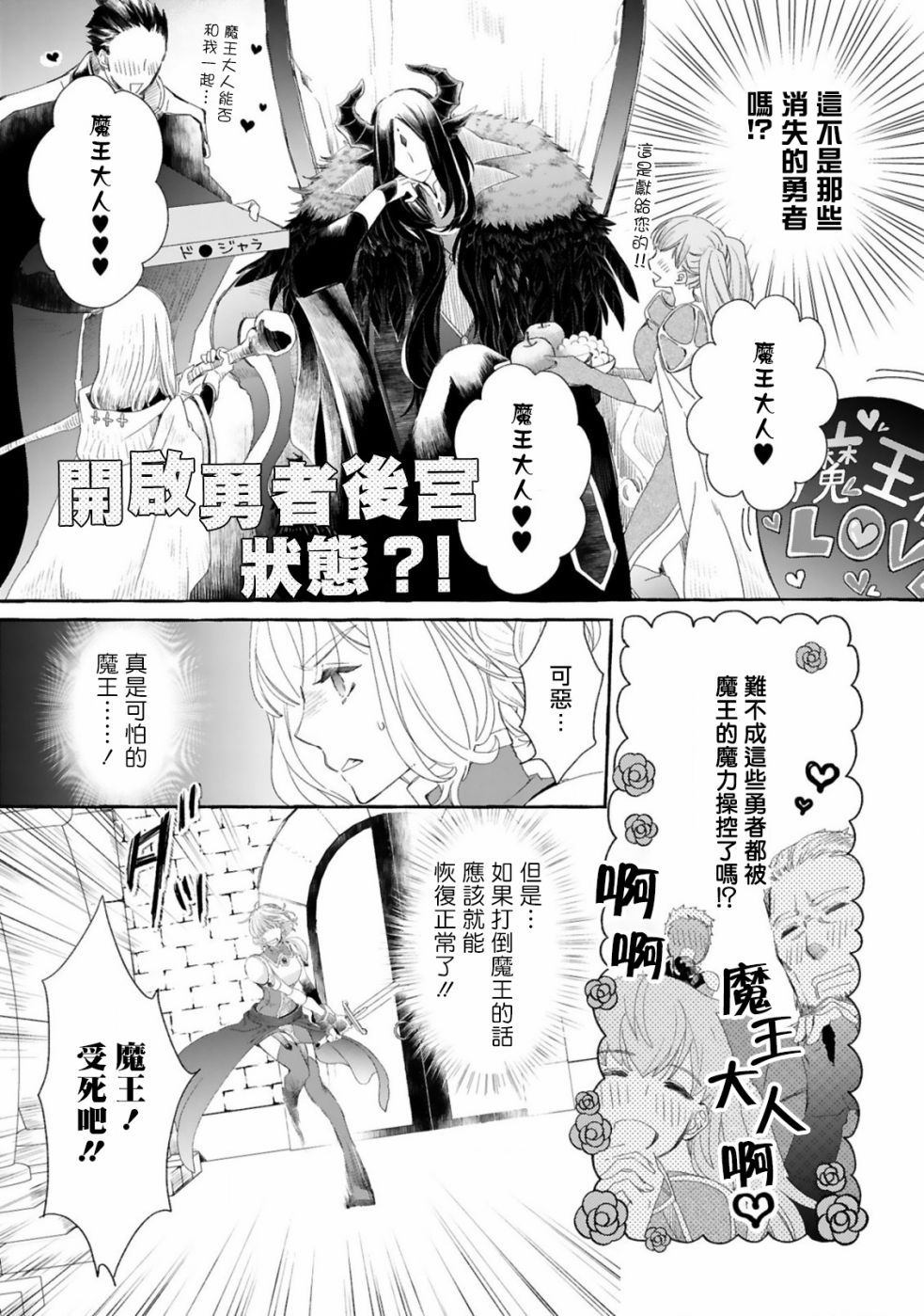 《来讨伐魔王却败于最强的颜面》漫画最新章节第1话免费下拉式在线观看章节第【5】张图片